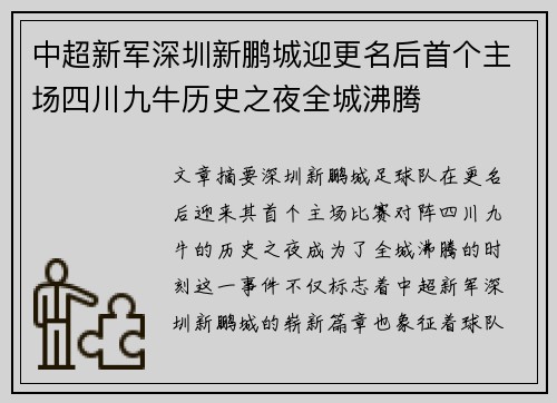 中超新军深圳新鹏城迎更名后首个主场四川九牛历史之夜全城沸腾