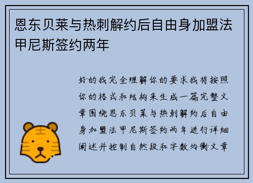 恩东贝莱与热刺解约后自由身加盟法甲尼斯签约两年 恩东贝莱与热刺解约后自由身加盟法甲尼斯签约两年